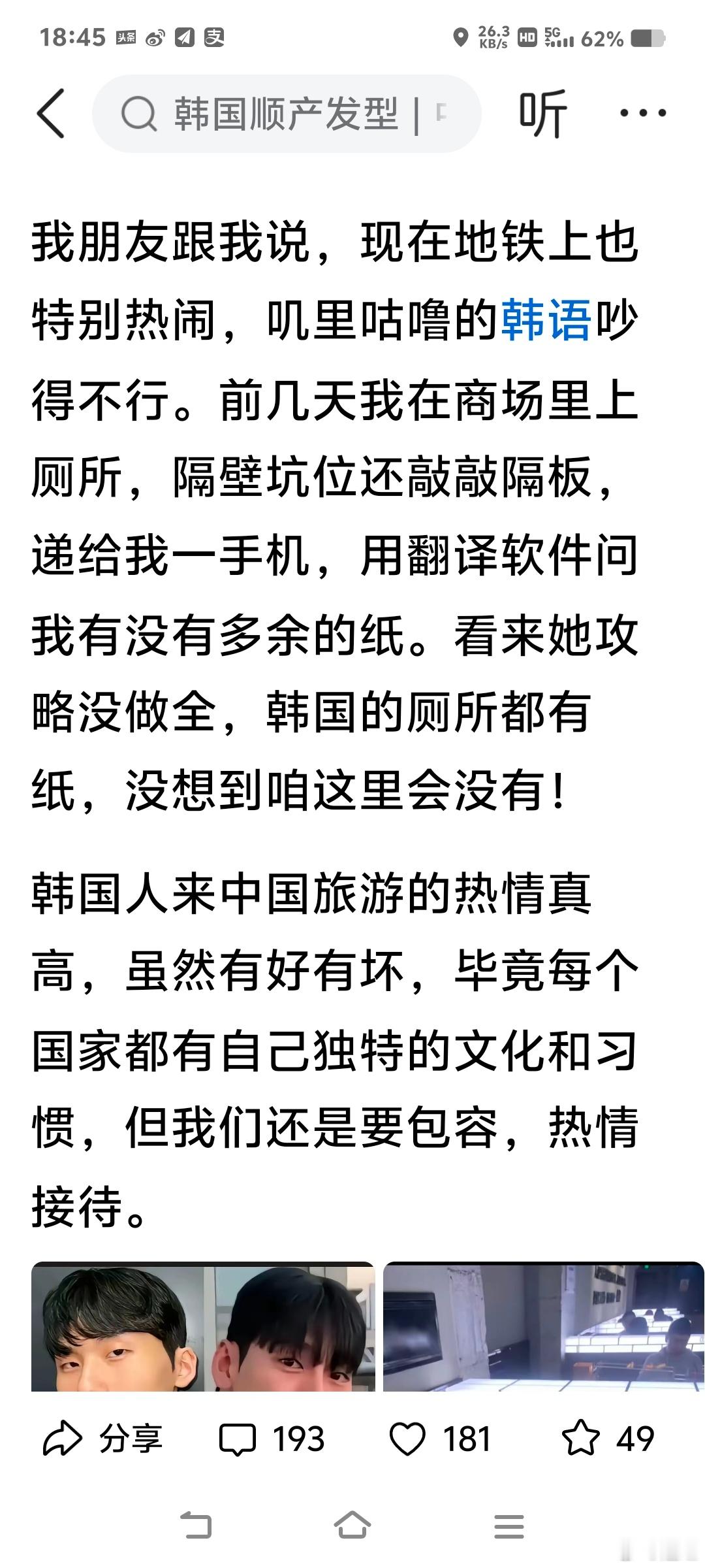 现在上海韩国人多到什么程度？公厕里蹲坑，旁边敲护板，递个翻译软件开着的手机过来，