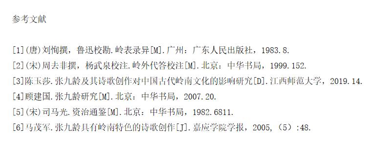 张九龄有多爱岭南？从他诗歌中地域文化书写的主要内容，探寻他是怎样构建岭南形象

