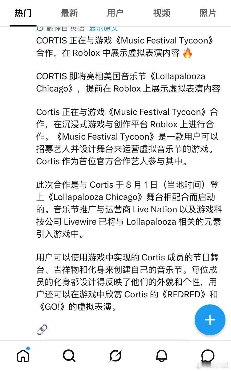 CORTIS要去Lollapalooza Chicago了！提前在Roblox搞