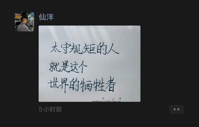 仙洋顿悟了：太守规矩的人就是这个世界的牺牲者。于是乎仙洋开始招编剧编导，准备整剧