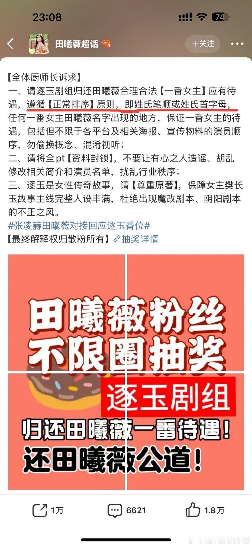 田曦薇粉丝这边维权了诶[傻眼] ​​​