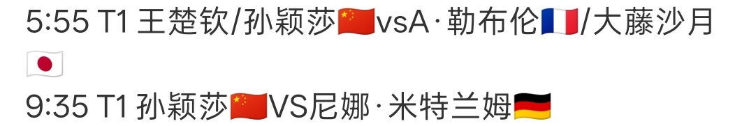 真看不见假看不见 我就不信这么大的协会做不到给运动员调整赛程 是做不到还是不想做