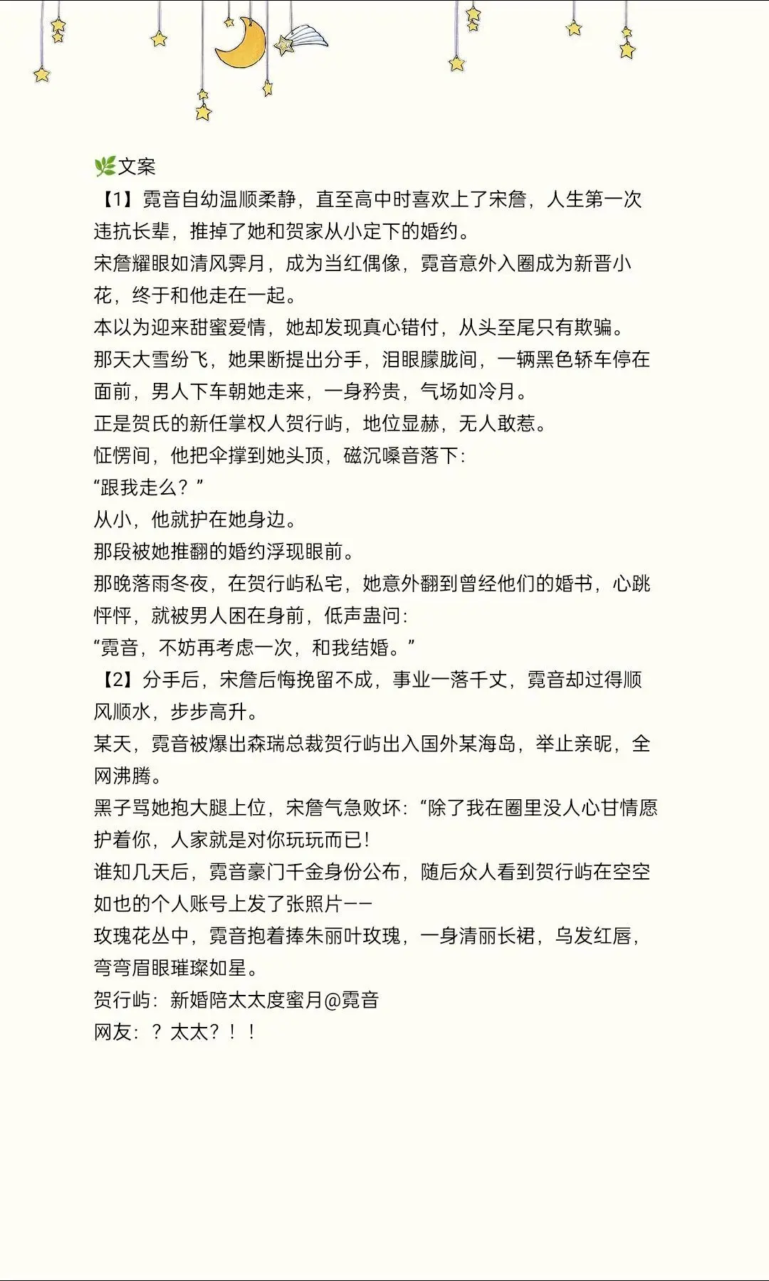 宋詹耀眼如清风霁月，成为当红偶像，霓音意外入圈成为新晋小花，终于和他走...