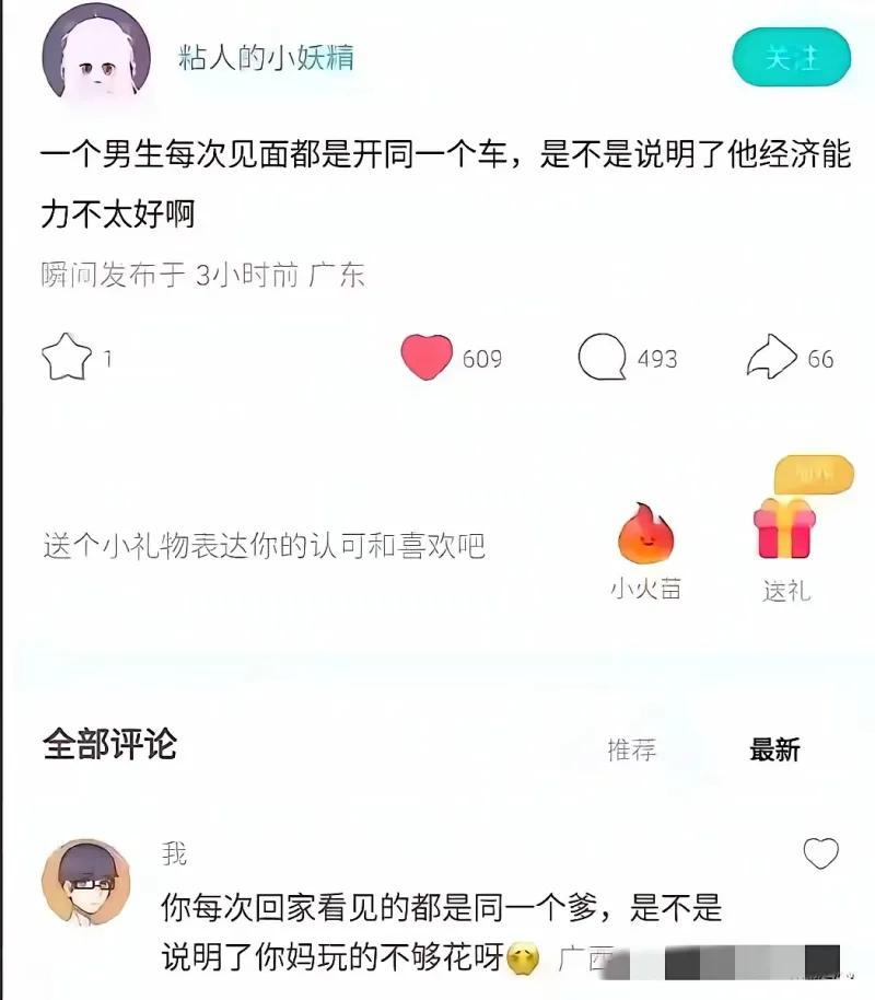 还有这种奇葩的想法？！有人说：每次回家都是同一个爹，说明它妈最终还是回归了家庭，