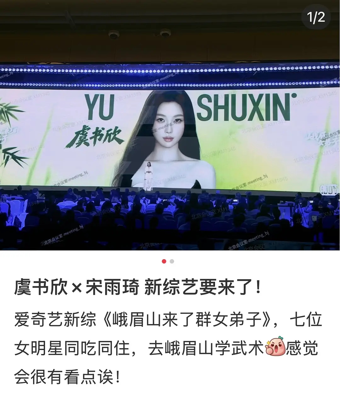 🍉虞书欣宋雨琦新综艺《峨眉山来了群女弟子》这是直接定人招商吗，爱奇艺官方也发了