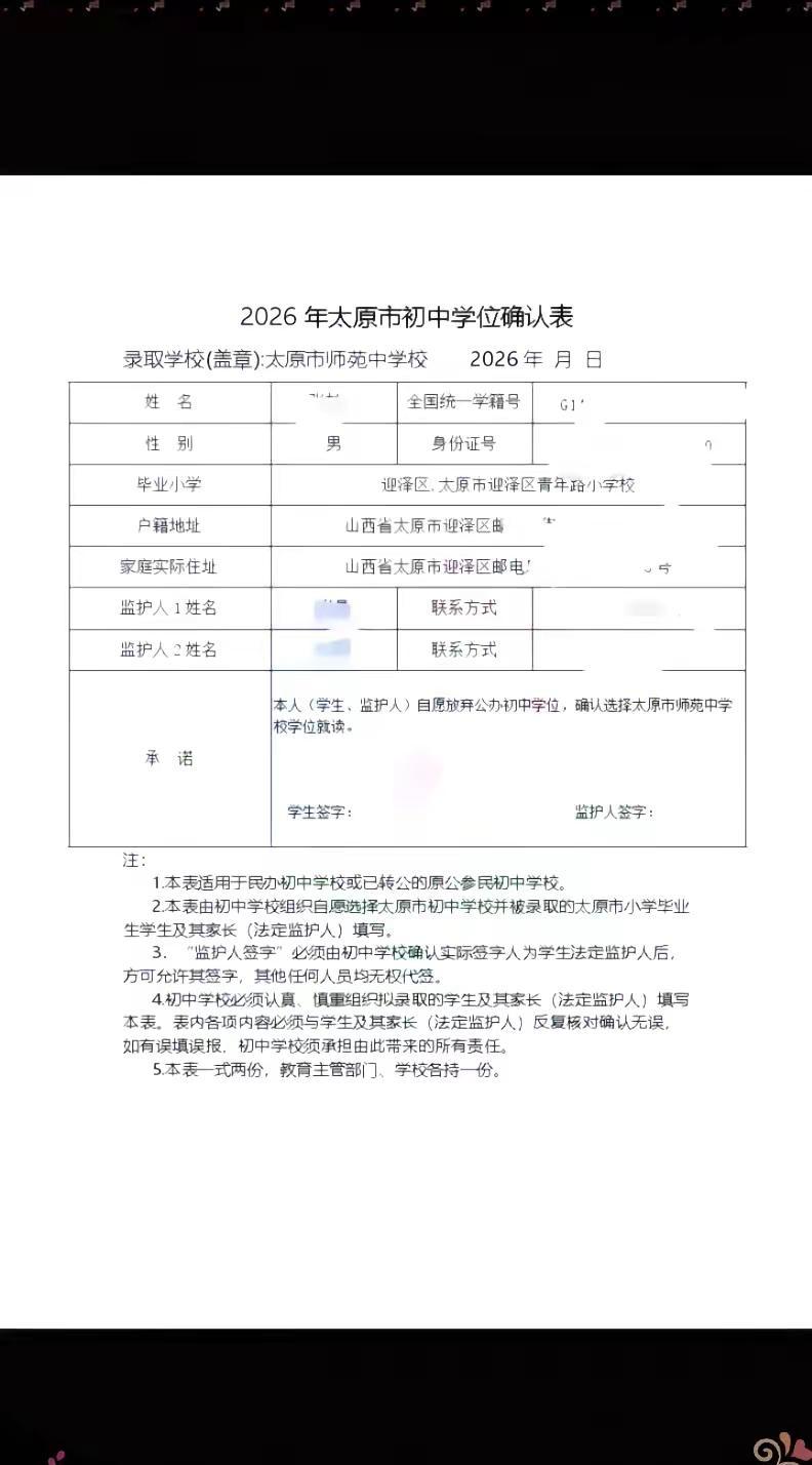 太原市初中学位确认表打印。民办初中明天陆续开始到校确认报道 千万记得打印初中学位