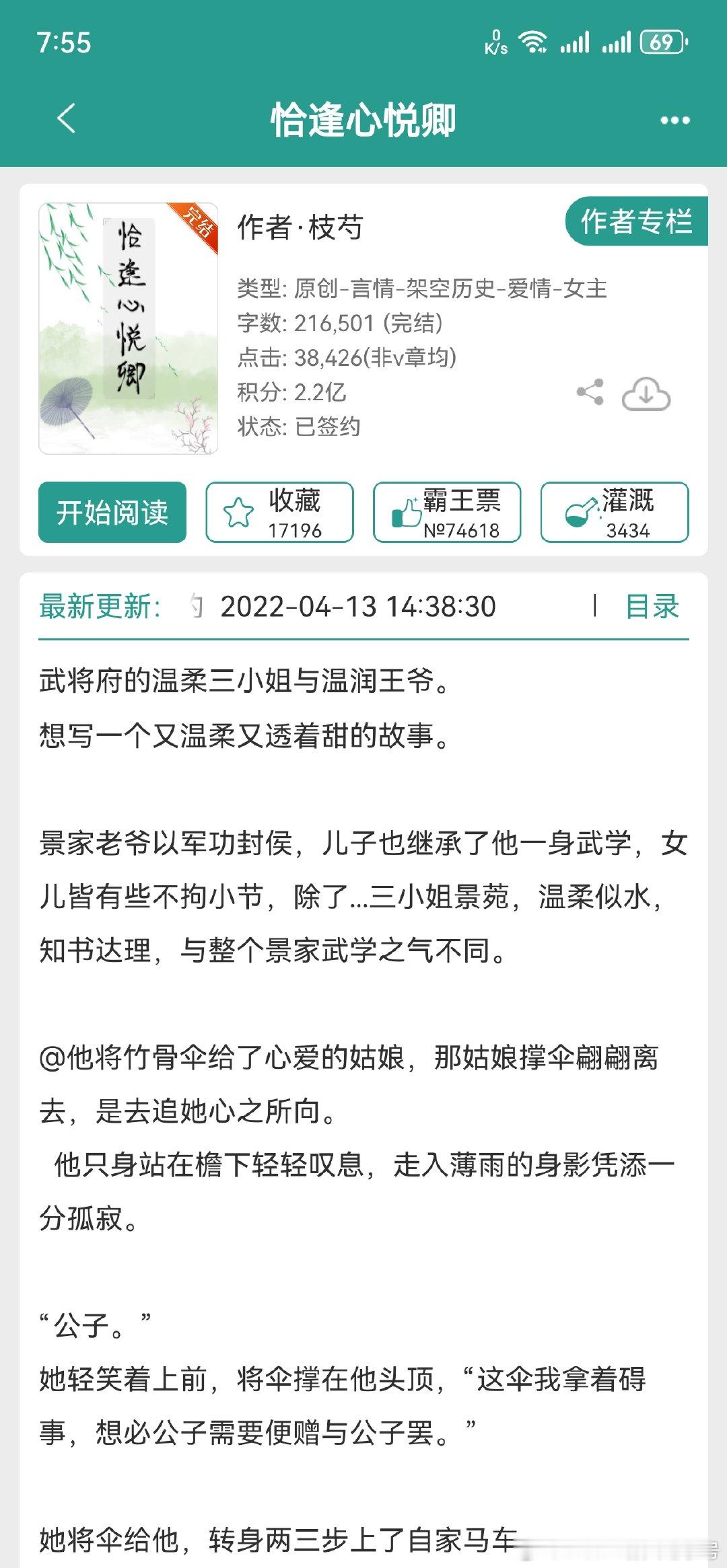 记录  言情小说[超话]  推文[超话]  书名:恰逢心悦卿推荐评级:一般书评: