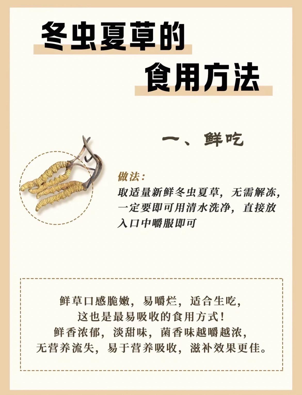 虫草你会吃吗？吃对了吗？