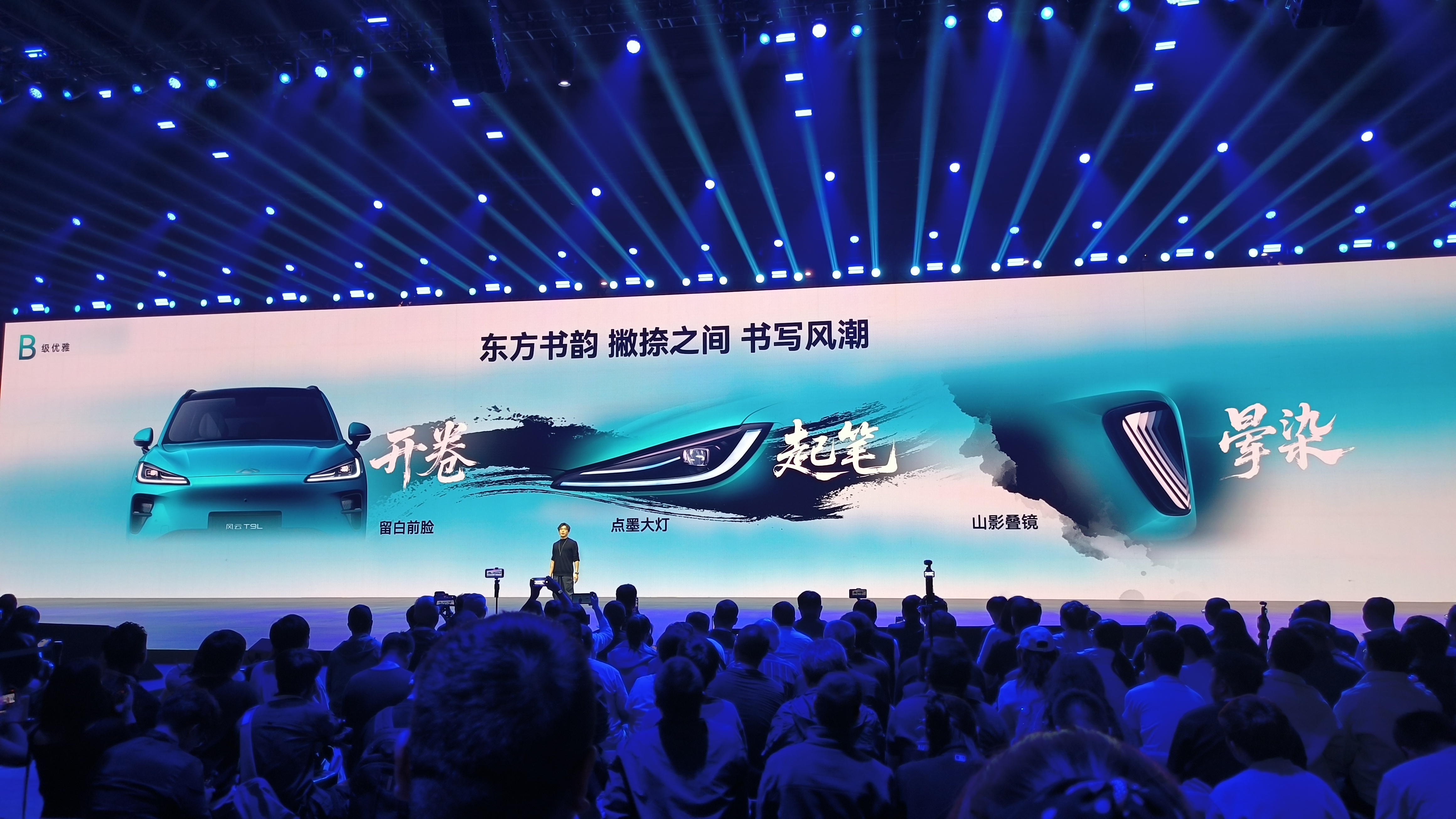 别人造车靠参数，风云T9L造车靠泼墨留白前脸、点墨大灯、水墨长虹尾灯这不是一台车