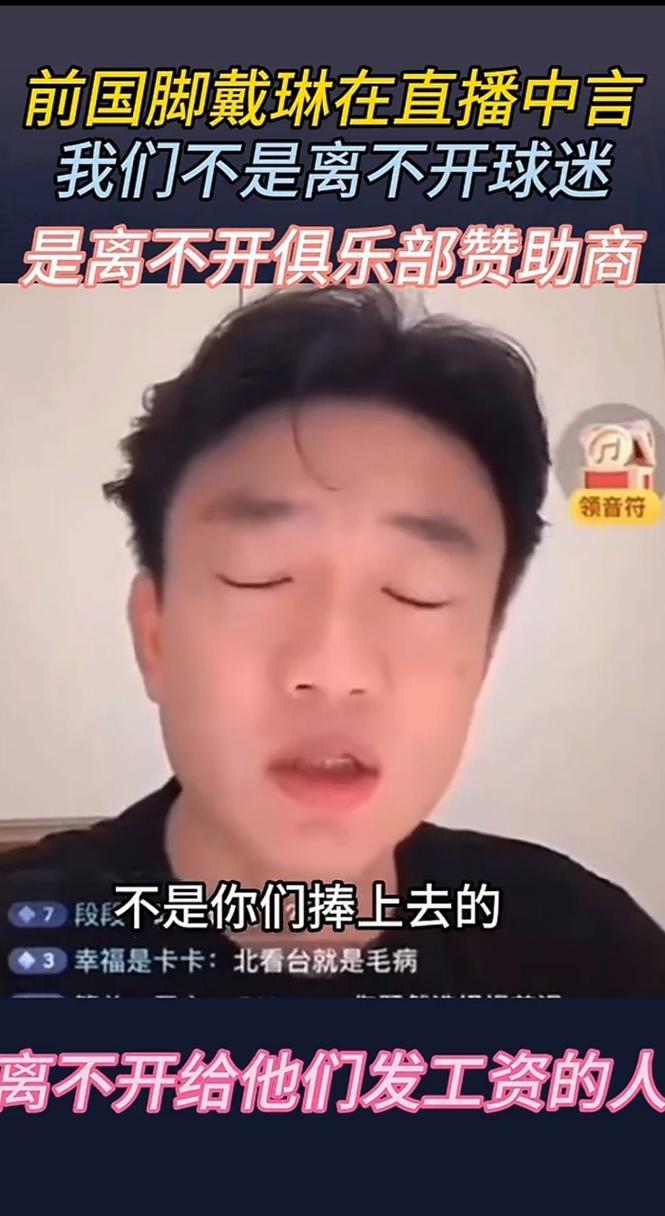 在泰山队十年收入3000万，还要四处借钱，戴琳把钱花哪儿去了？
前些年的假赌黑风