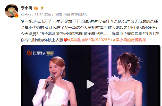 李心洁选队长选了李小冉李心洁义无反顾选择李小冉 没有功利的权衡，只有发自内心的欣