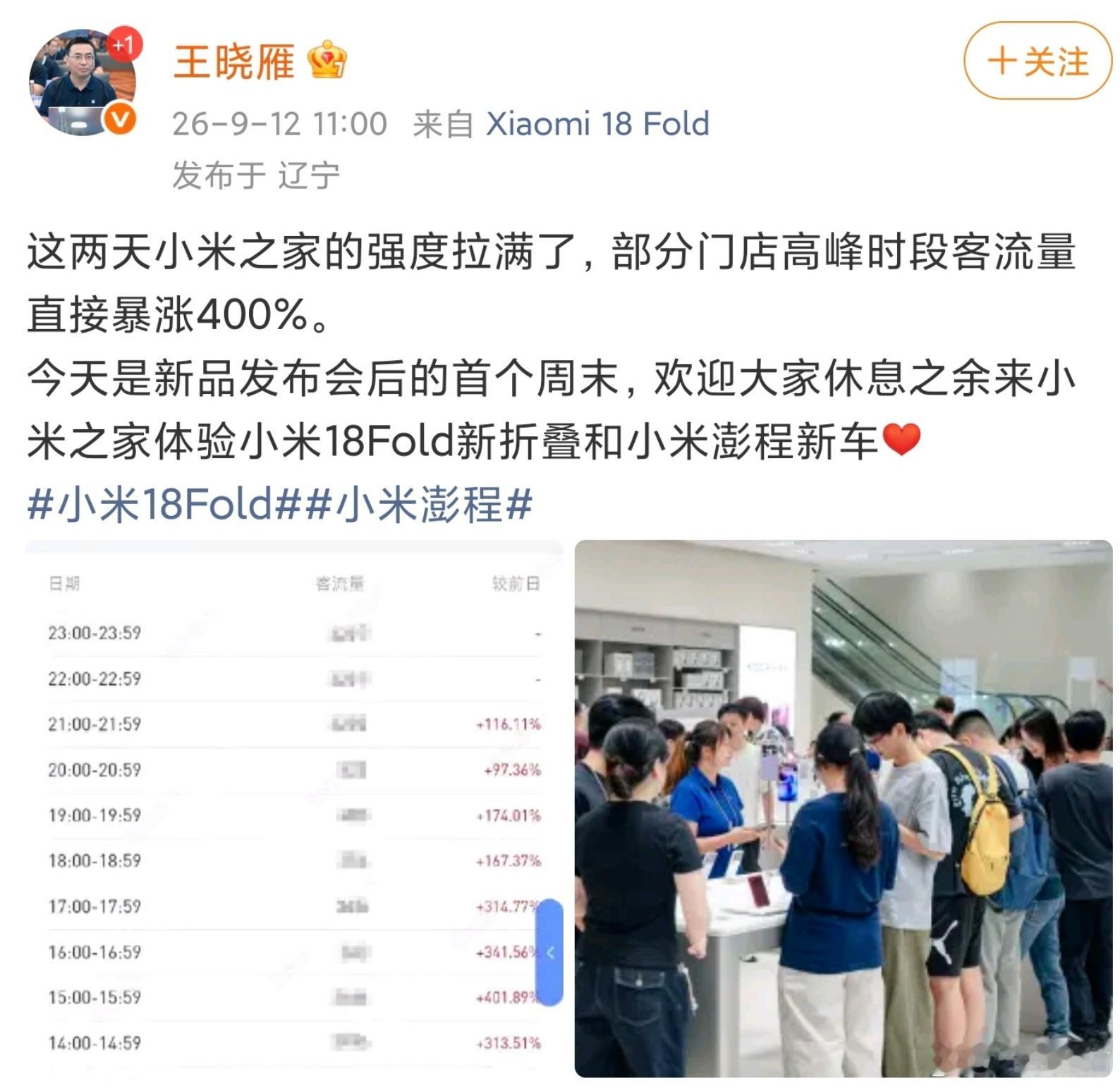 苹果太贵，小米性价比不错，再加上还有小米澎程，周末这客流不意外小米高管称门店客流