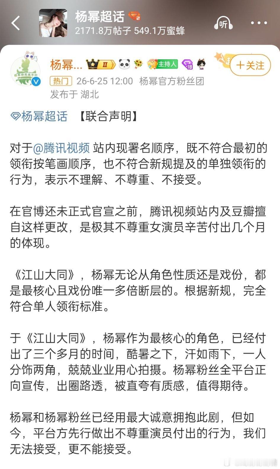 唐嫣、黄景瑜、杨幂粉丝团都在维权，这是在挑战番位新规吗？粉丝好牛呀，生怕哥哥姐姐