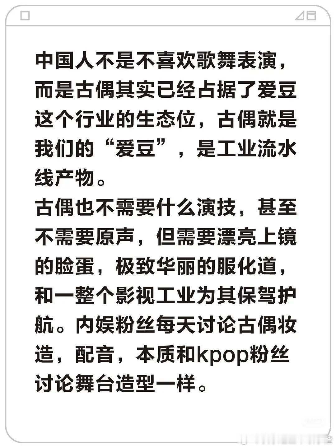 爱豆的生态位在内娱已经被古偶演员占领了 认同这个观点吗 