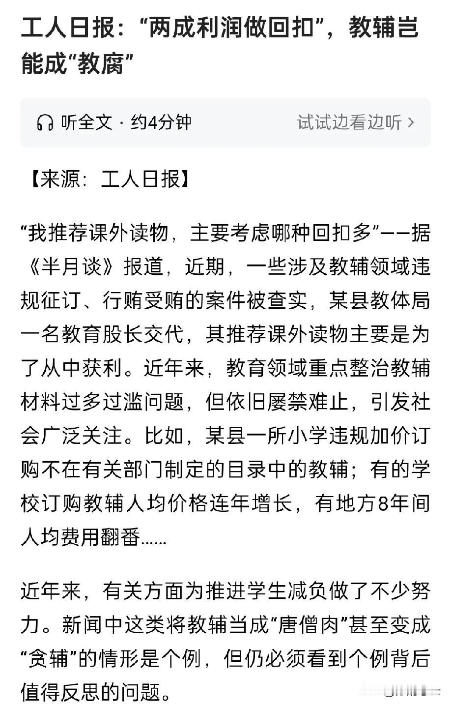 教辅真的成了“教腐”了，此言不虚！
大家可以想想，我们的孩子每年在教辅上的支出有