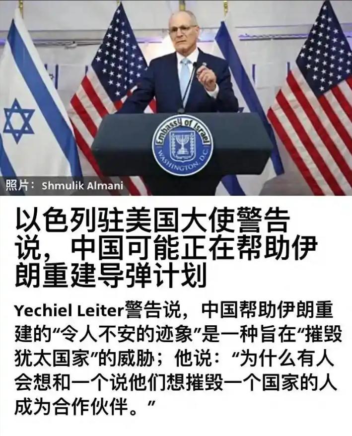 当着全球的面，以色列突然向中方喊出一句话，美方一动作让人目瞪口呆，竟然表态准备“