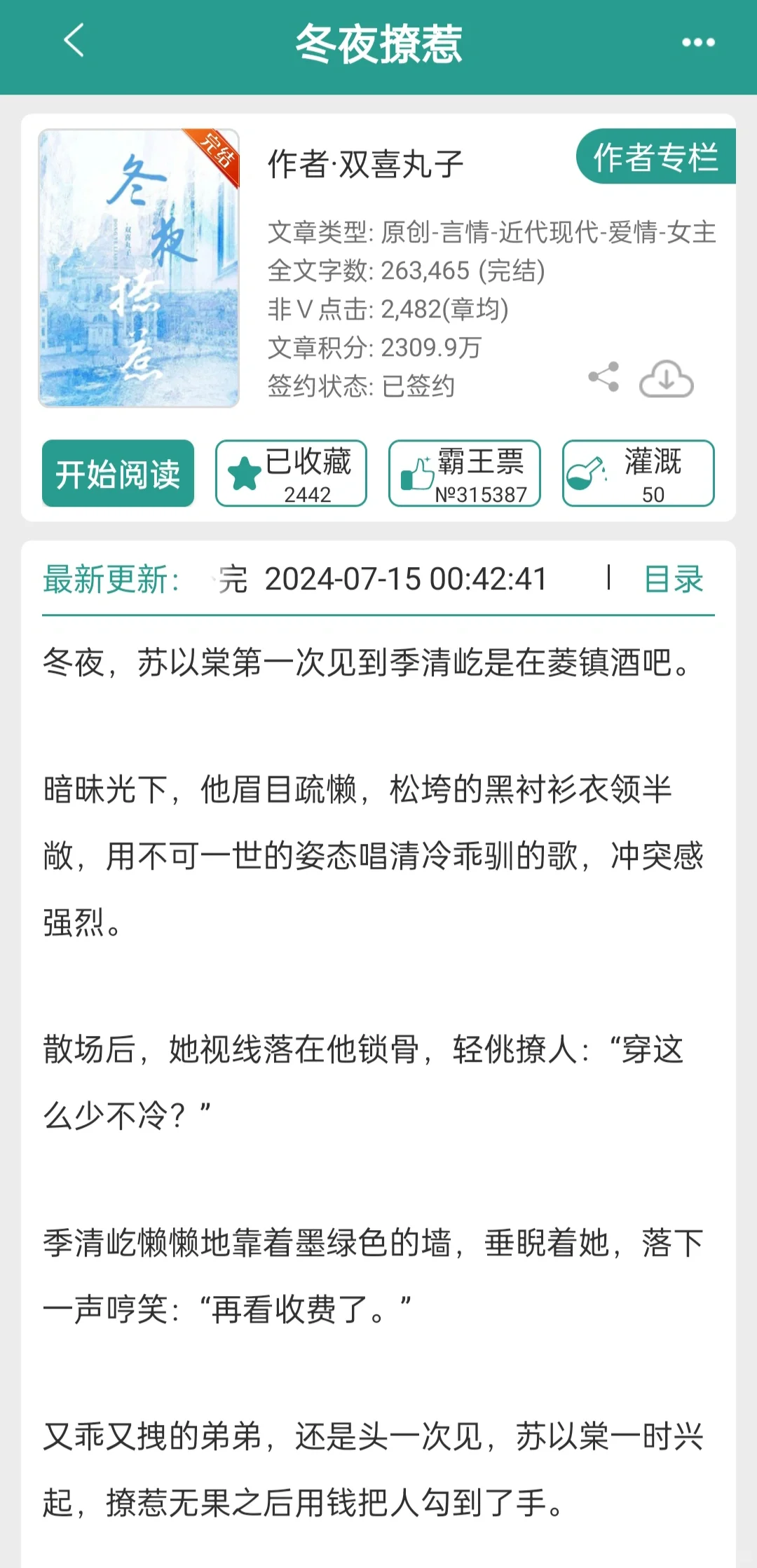 “知道你想shui我，但是能不能走个程序？”