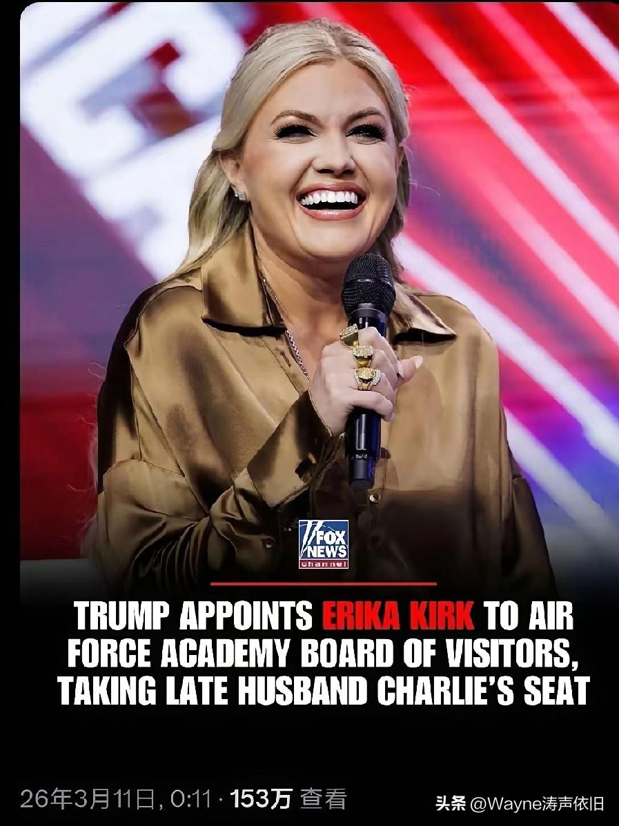 还记得那位在特朗普怀里哭哭啼啼的女人吗？
艾丽卡·柯克，日前已经被特朗普正式任命