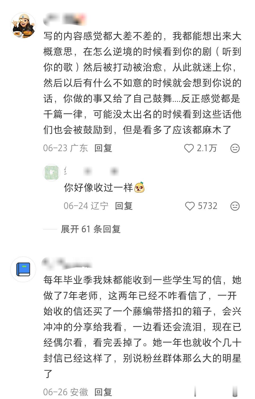 艺人真的会把粉丝的信当废纸论斤称卖掉吗？ 
