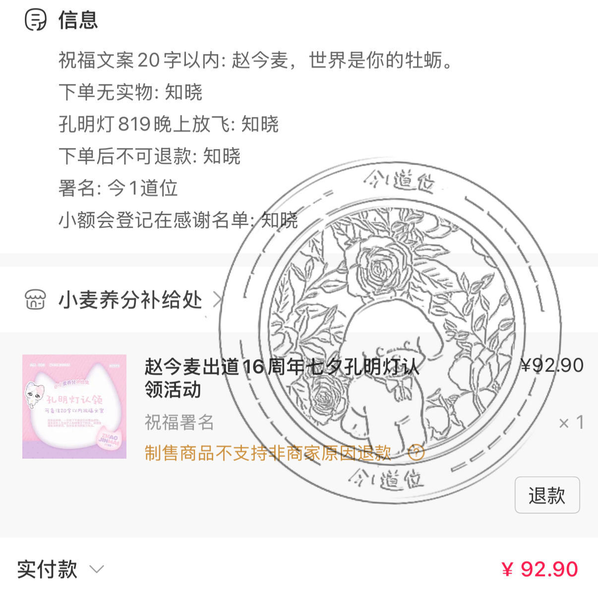 赵今麦出道16周年世界是麦的牡蛎，麦以利剑开启。