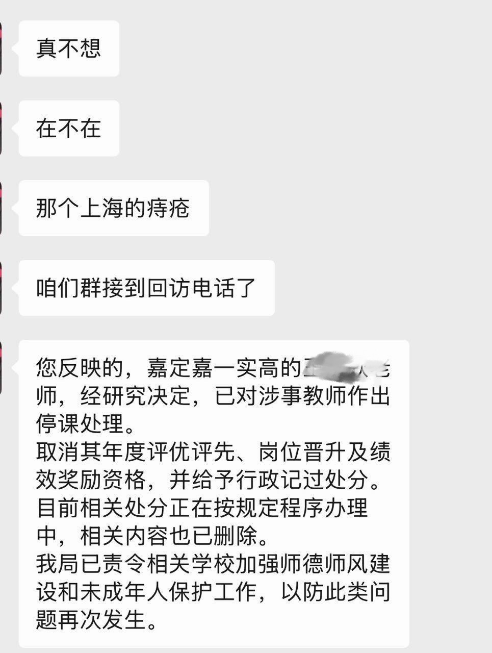 编造聊天记录的那个产出橹穆p，处理结果出来了 