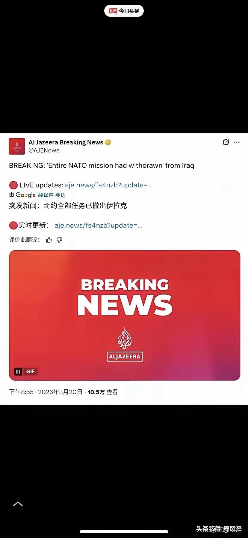 伊朗抗战获得标志性胜利！
北约宣布全部撤离伊拉克；敢于抗争才有希望，敢于亮剑才能