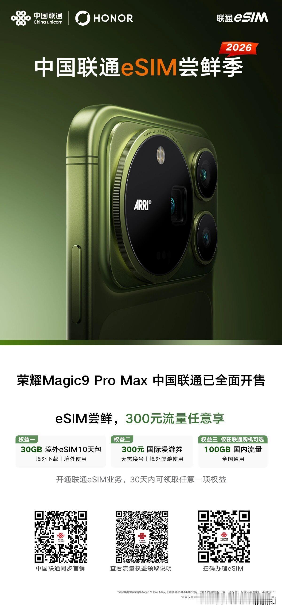 和早年联通拿到独家的 iPhone 合约一样，联通是在 eSIM 这项新业务上最