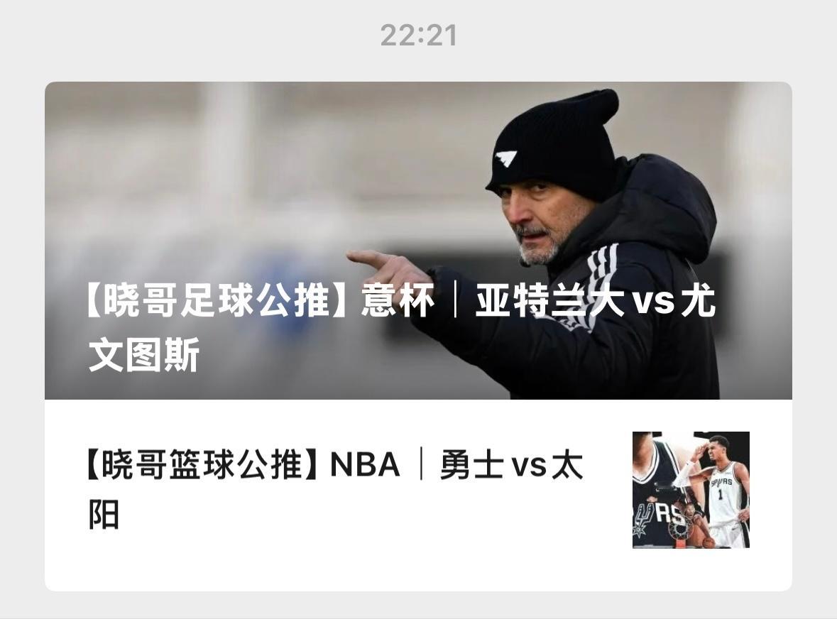 【V+专享】三场比赛，祝好运。公推赛事：005 亚特兰大vs尤文图斯(意杯)31