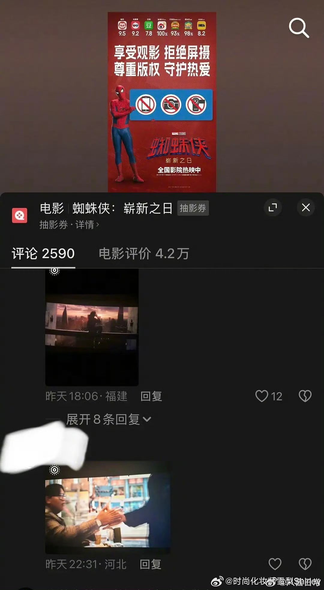 蜘蛛侠拒绝屏摄的评论区 全是屏摄好过分啊，在这条下面发屏摄，像一种挑衅