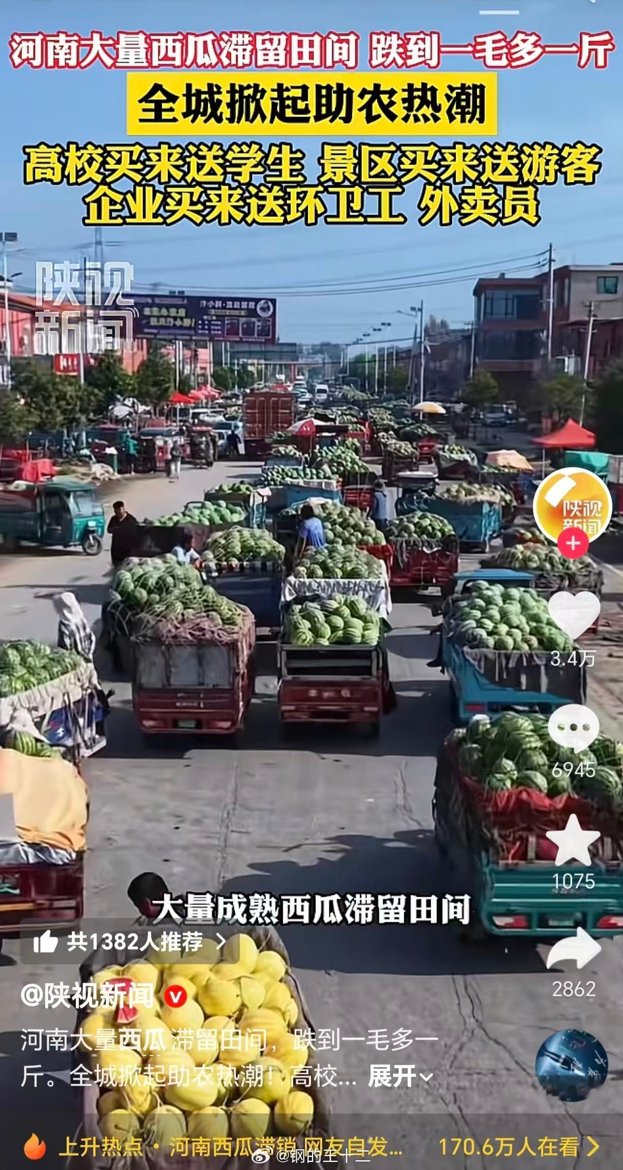 “河南西瓜滞销”这个是三农领域常见问题，历来就是，农产品，农民不挣钱，真正挣钱的
