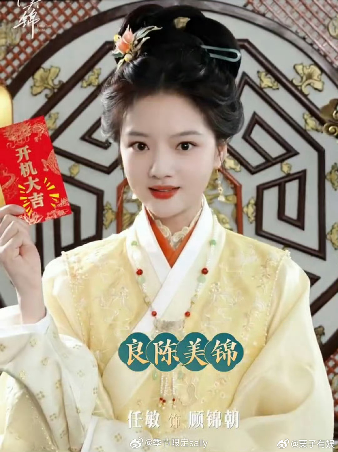 良陈美锦造型任敏此沙董思成黄羿良陈美锦造型任敏此沙董思成黄羿良陈美锦造型，如何，