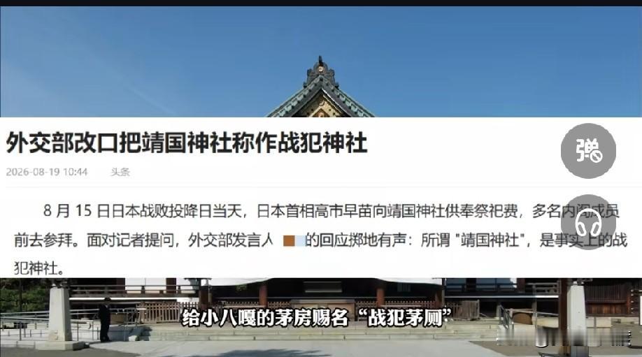 2026 年 8 月 15 号


也就是日本无条件投降的这一天，中国外交部正式