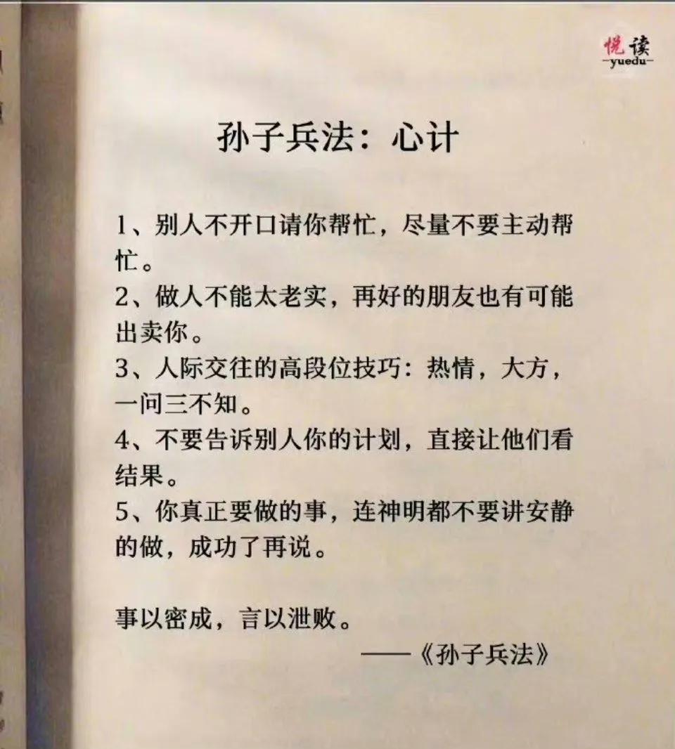 解读《孙子兵法》给与的启示！ 
老祖宗的智慧