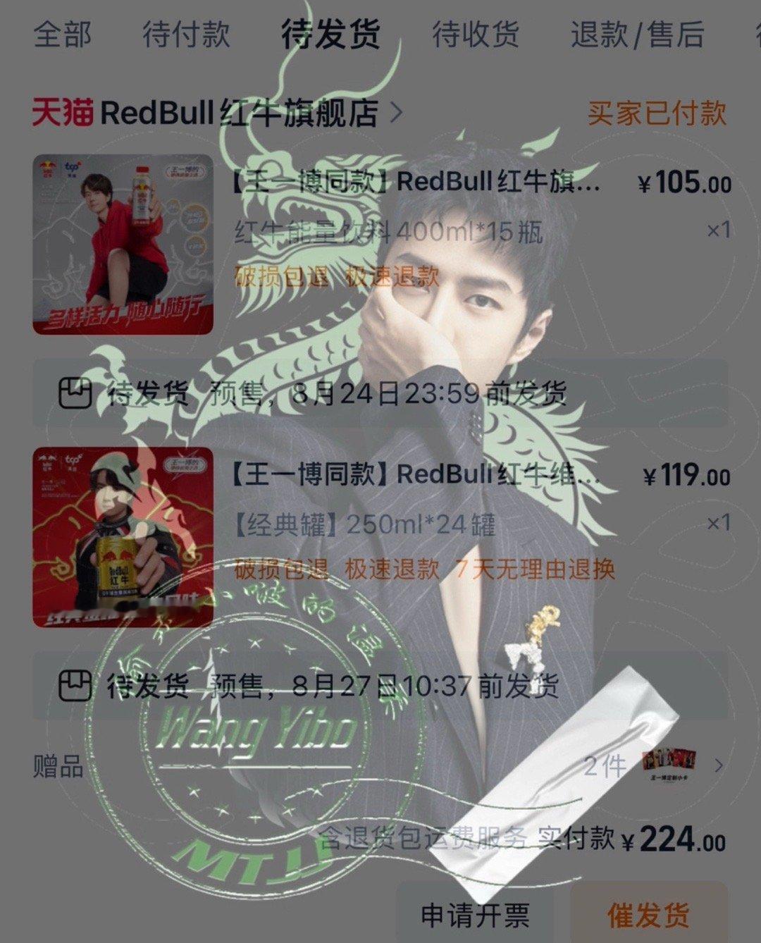 不管什么时候发货买到就行了王一博代言天丝集团红牛品牌 ​​​