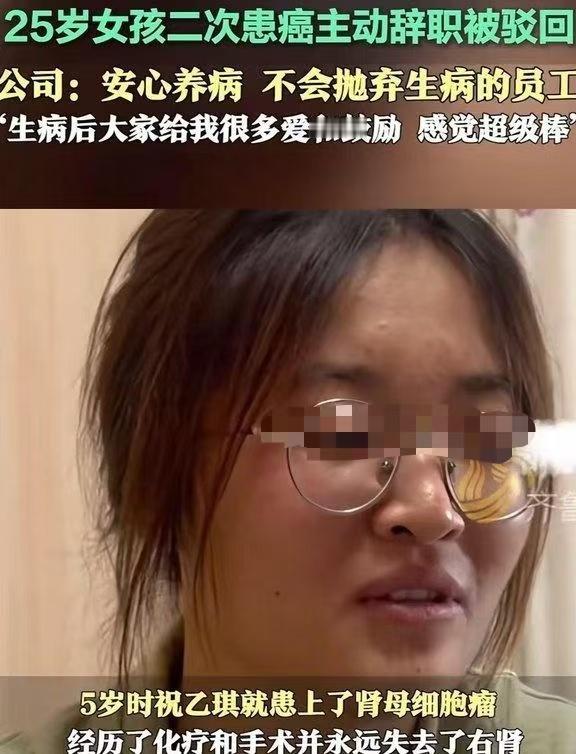 泪目!浙江25岁女孩，患直肠癌，向老板递交了辞职信和诊断书，只是为了不想给公司添