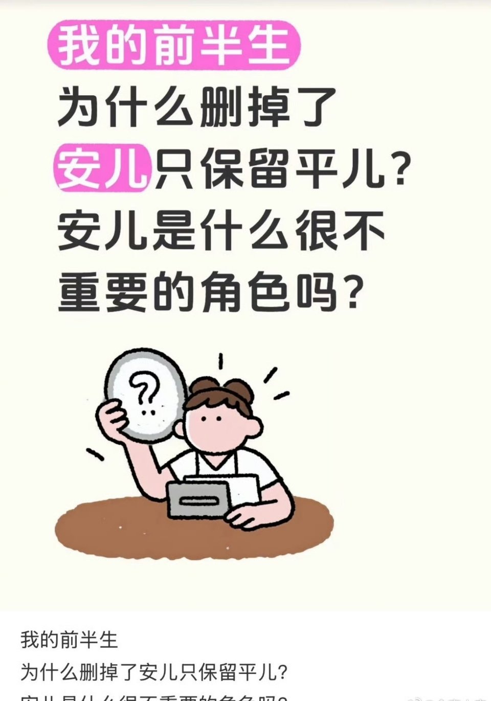 我的前半生删去原著罗子君女儿追剧党暴风哭泣！原著安儿戏份全删，只剩平儿撑场…这改