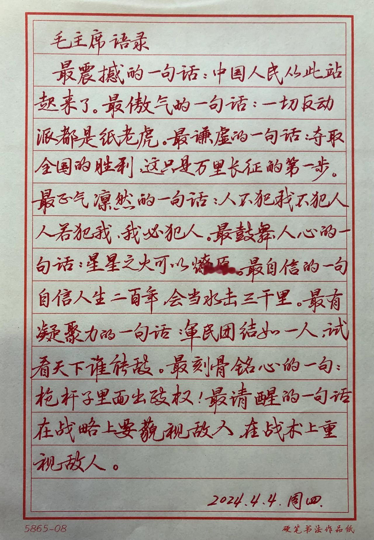 抄写：毛主席语录
再汇集一波，给孩子装订成册，让小辈们知道伟人思想～

心灵鸡汤