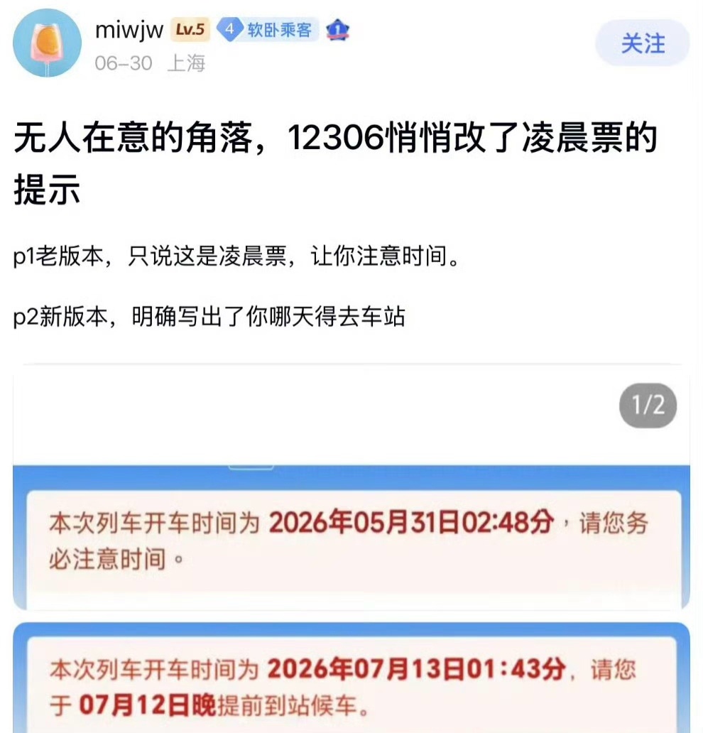 我有一次就差点坐错凌晨票