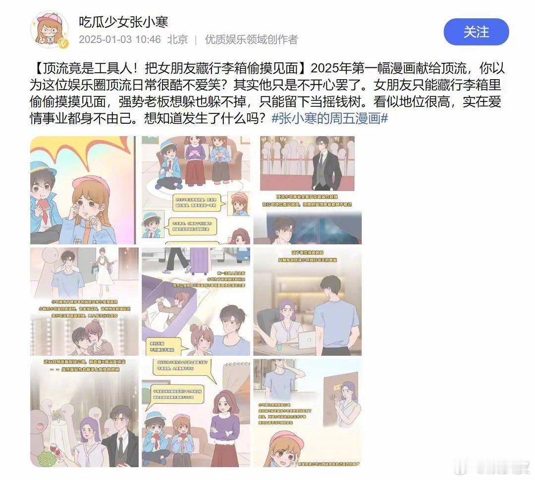 曝顶流曾把女友藏行李箱偷摸见面 大家还是在好奇心的驱使下深扒张小寒说的人是谁？其