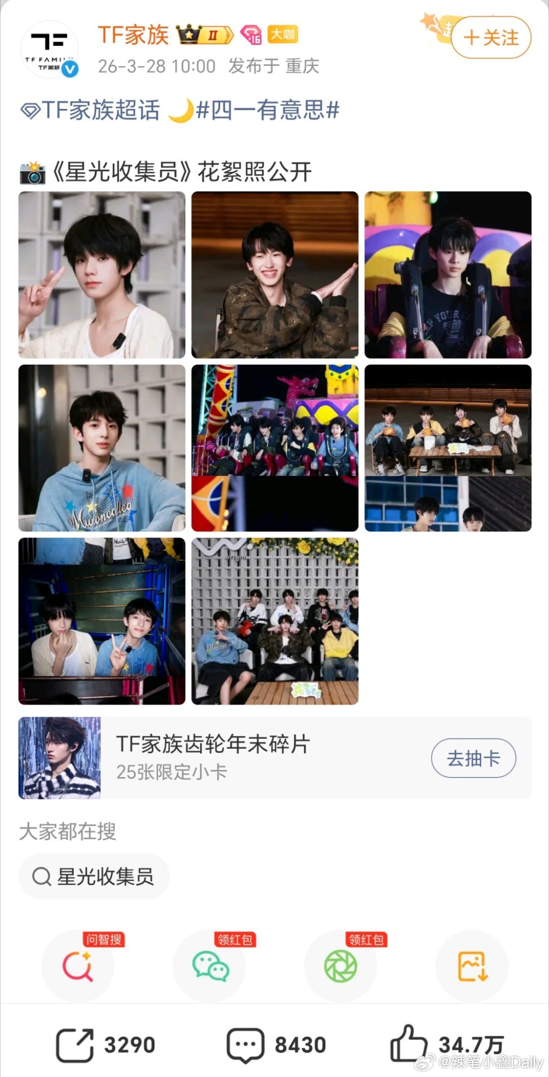 TF家族官博前排全部都被橹穆批占领了，楼内顶流实至名归！😤（其实出楼也是天下无