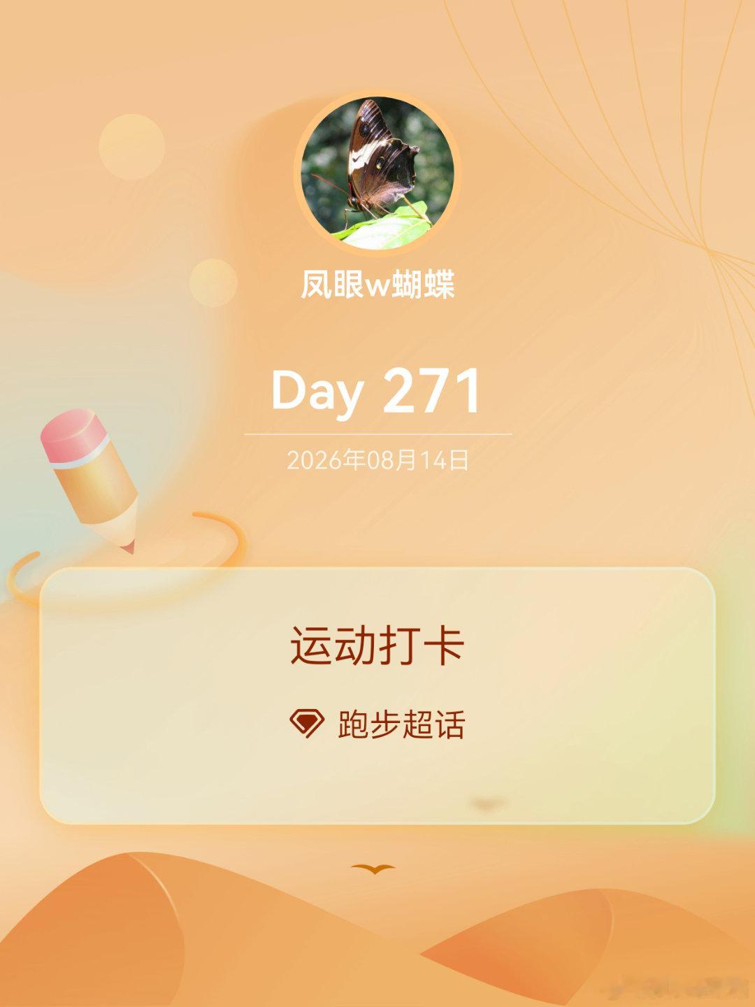 跑步运动打卡Day271 由于台风影响，足足有一个星期没有外出跑步了。早上不下雨