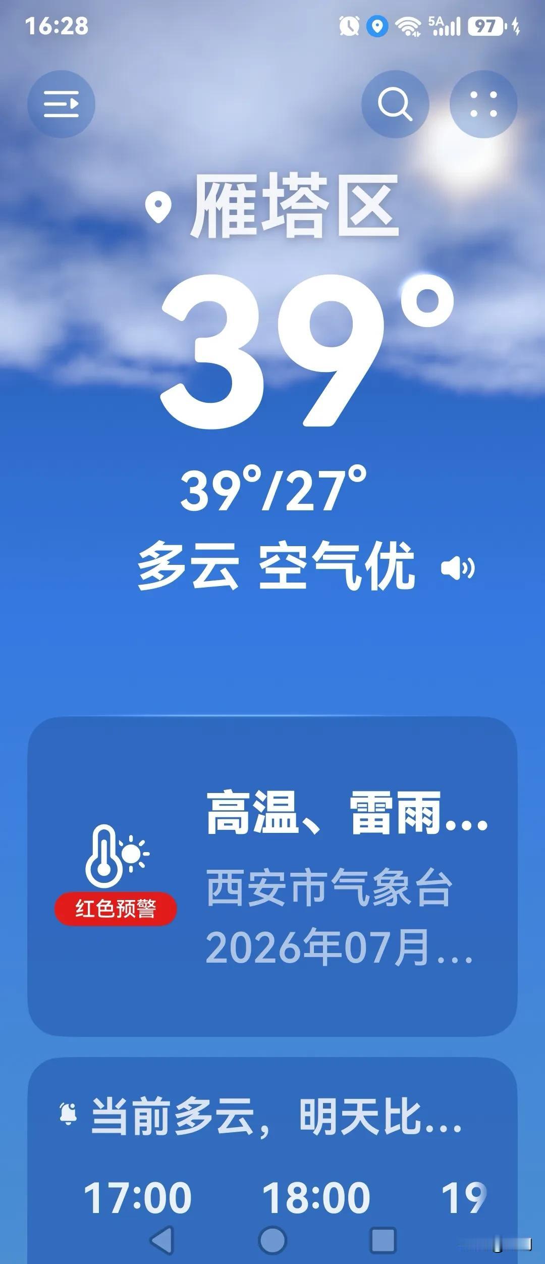 高温高烧天气要结束了吗？看看90天的天气预报，今天的降温倒计时预警:陕西暴雨+雷