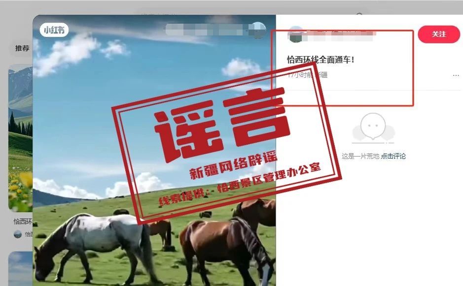 【#伊犁恰西环线全面通车系谣言#】#官方辟谣伊犁恰西环线全面通车#据新疆网络辟谣