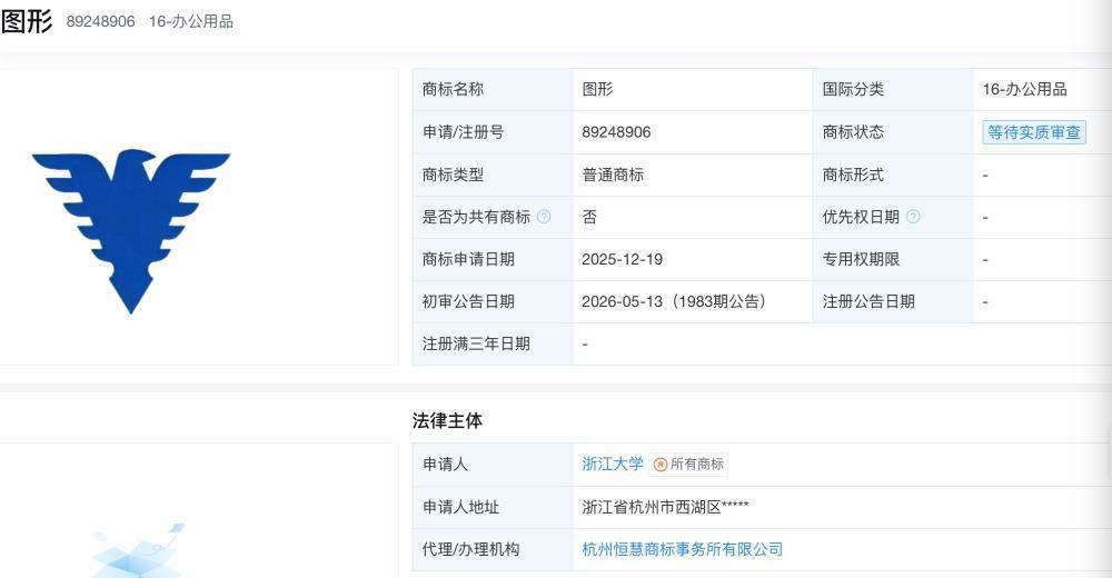 阿玛尼跟浙大撞logo了？
“求是鹰”全品类商标到手，
一查时间浙大早注册了七年