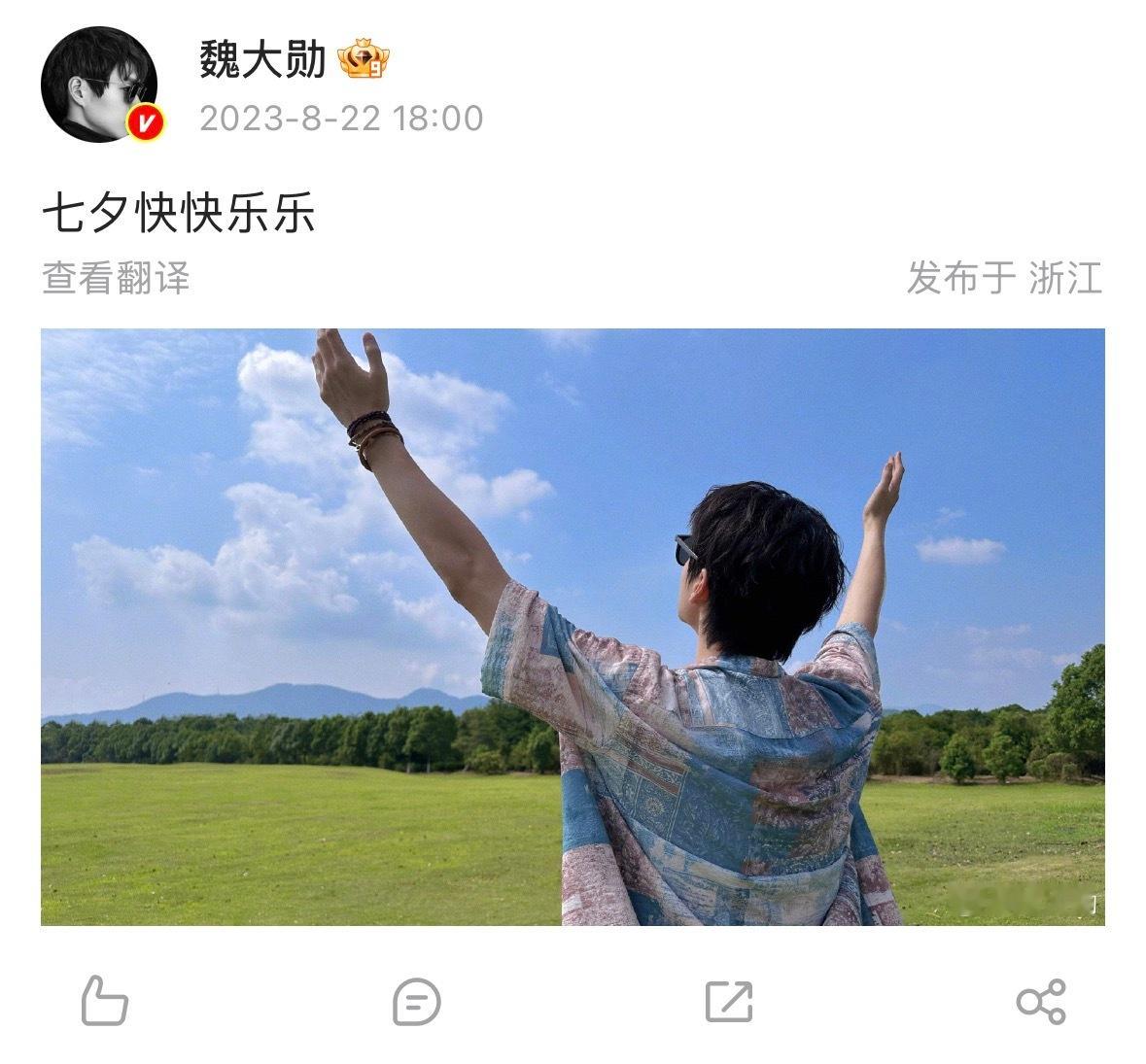 收录一下这几年的魏大勋发的七夕快乐20年网页链接22年网页链接23年网页链接24
