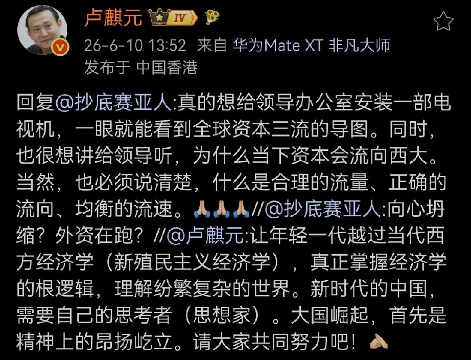 真的想给领导办公室安装一部电视机，一眼就能看到全球资本三流的导图。同时，也很想讲