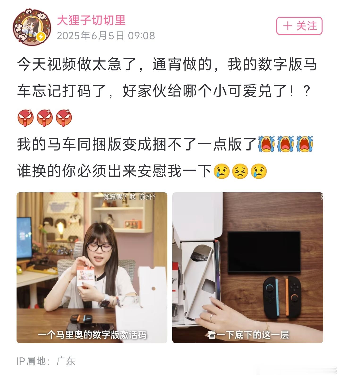 数码博主大狸子切切里剪辑任天堂Switch 2首发开箱视频时忘记给机器同捆的《马