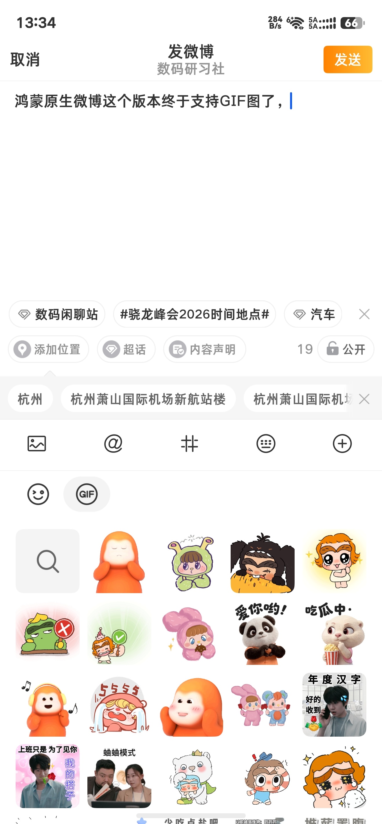 鸿蒙原生微博16.6.1(1270)版本终于支持GIF图了 ~ 以后再也不用两个