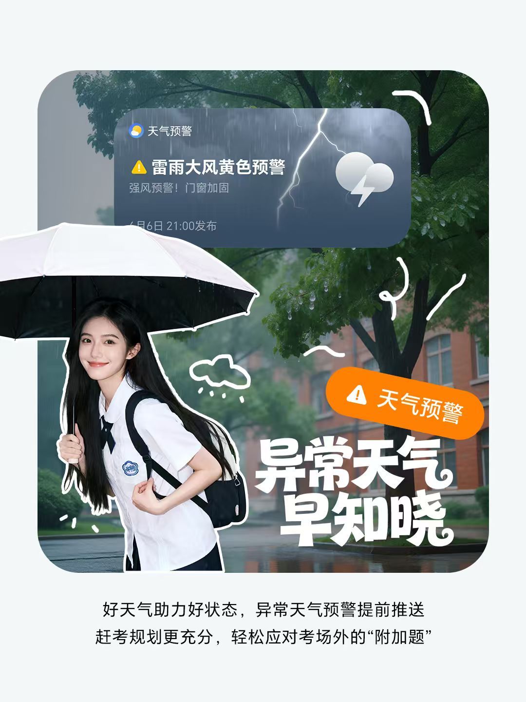 高考第二天，助今年的高考生乘风破浪，从从容容上考场，MagicOS月月新的神助攻