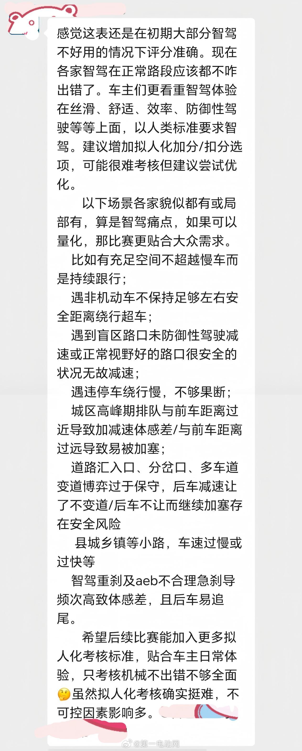 第二届中国智驾大赛智驾大赛评分漏洞 大家继续来找茬！在各个车友群里先收集了一波大